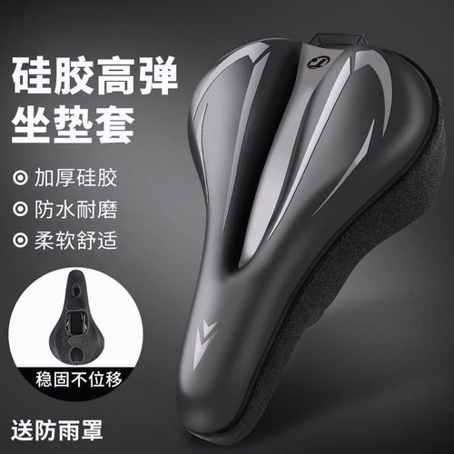 适用喜德盛黑客380/350/ad350山地自行车防屁股疼痛坐垫套软硅胶