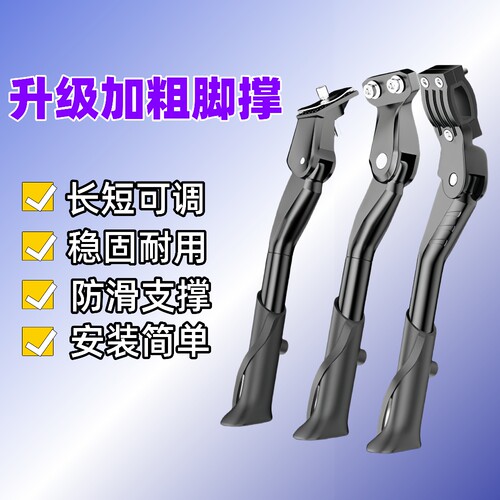 适用捷安特公路自行车脚撑支架山地单车支脚架20-29寸车梯子站脚
