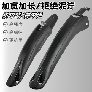 适用凤凰自行车挡泥板通用前后泥瓦挡板单车全套配件大全加长全包