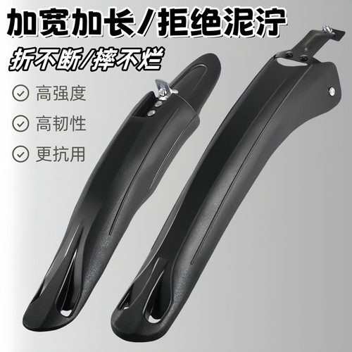适用凤凰自行车挡泥板通用前后泥瓦挡板单车全套配件大全加长全包