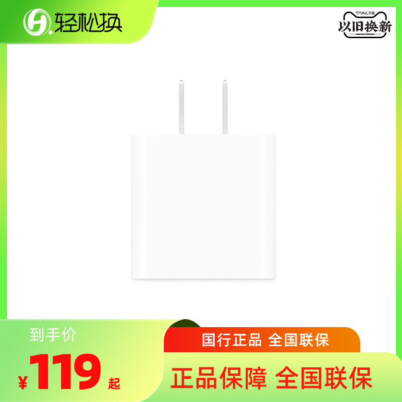 【官方正品】Apple/苹果充电器20W USB-C充电头数据线正品PD快充线iPhone支持14/13/12/11手机充电器属于什么档次？