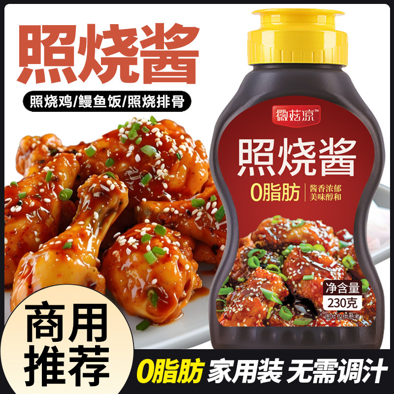 鳗鱼汁照烧酱汁日式烧鸟酱照烧鸡腿鳗鱼0脂盖饭寿司叉烧酱家用照