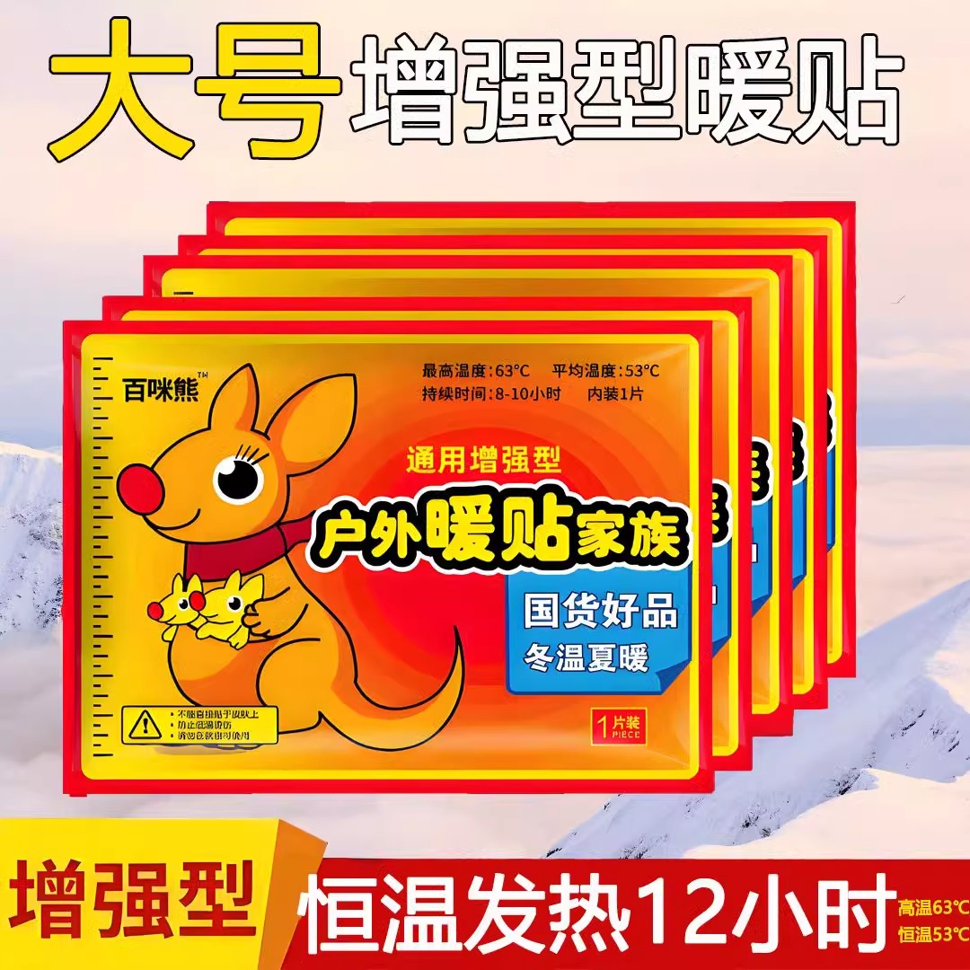 暖贴暖宝宝贴大号暖手宝自发热暖宫贴暖身防寒88vip2元包邮小商品