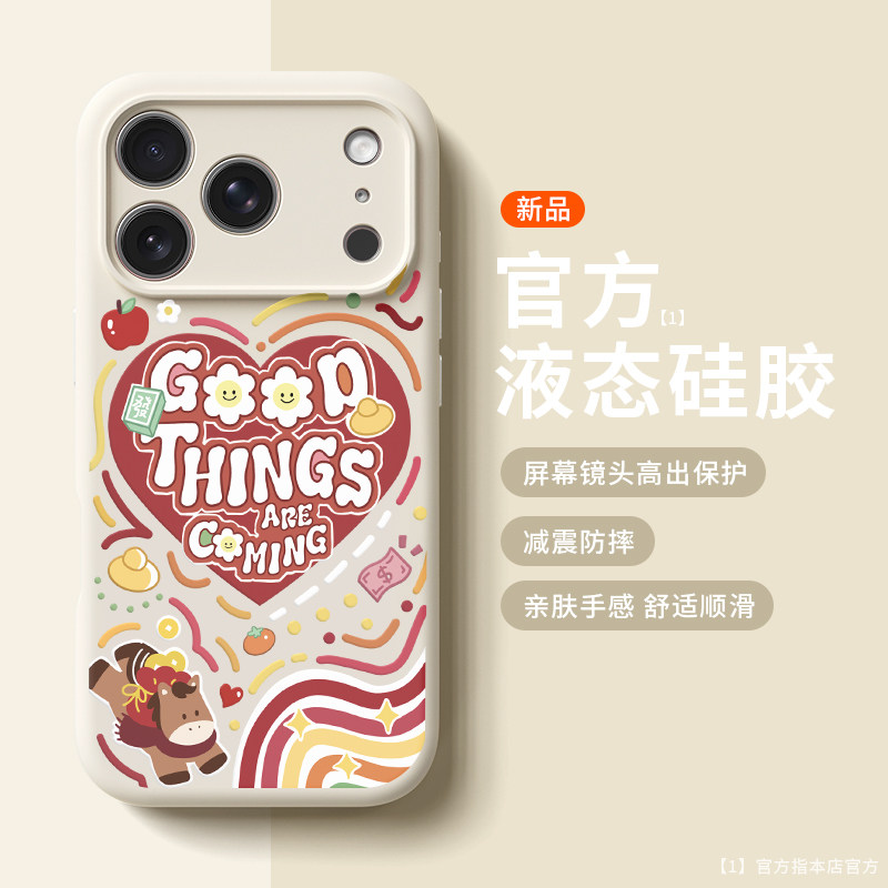 幸运爱心小马适用苹果17promax手机壳新款iphone16pro巨好看15可爱女款14高级防摔保护镜头全包液态硅胶软壳