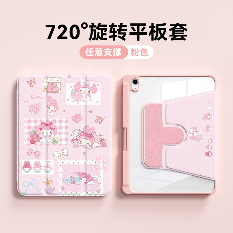 软萌草莓美乐蒂适用iPadPro保护壳2026新款8air7旋转苹果11寸iPad9/10代12平板保护套mini7带笔槽6防摔5透明