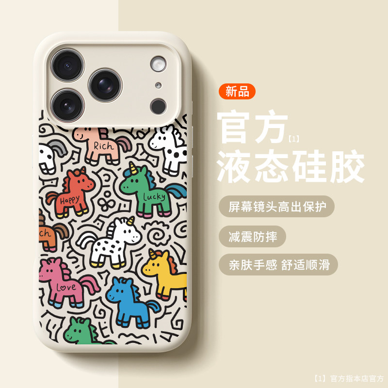 彩虹小马适用苹果17promax手机壳新款iphone16pro镜头全包15液态硅胶软壳防摔保护套360°旋转磁吸支点壳女14