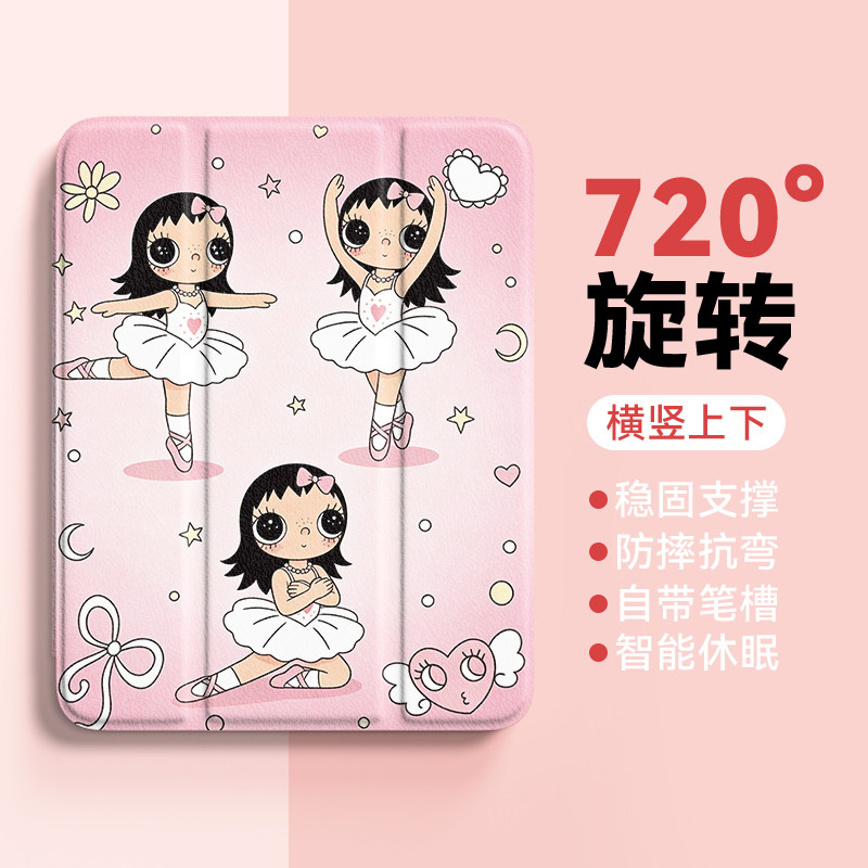 芭蕾小玉适用iPadPro保护壳2026新款8air7旋转苹果11寸iPad9/10代12平板保护套mini7三折带笔槽6防摔5透明