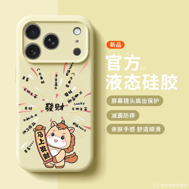 发财烟花小马适用苹果17promax手机壳新款iphone16pro巨好看15可爱女款14高级防摔保护镜头全包液态硅胶软壳