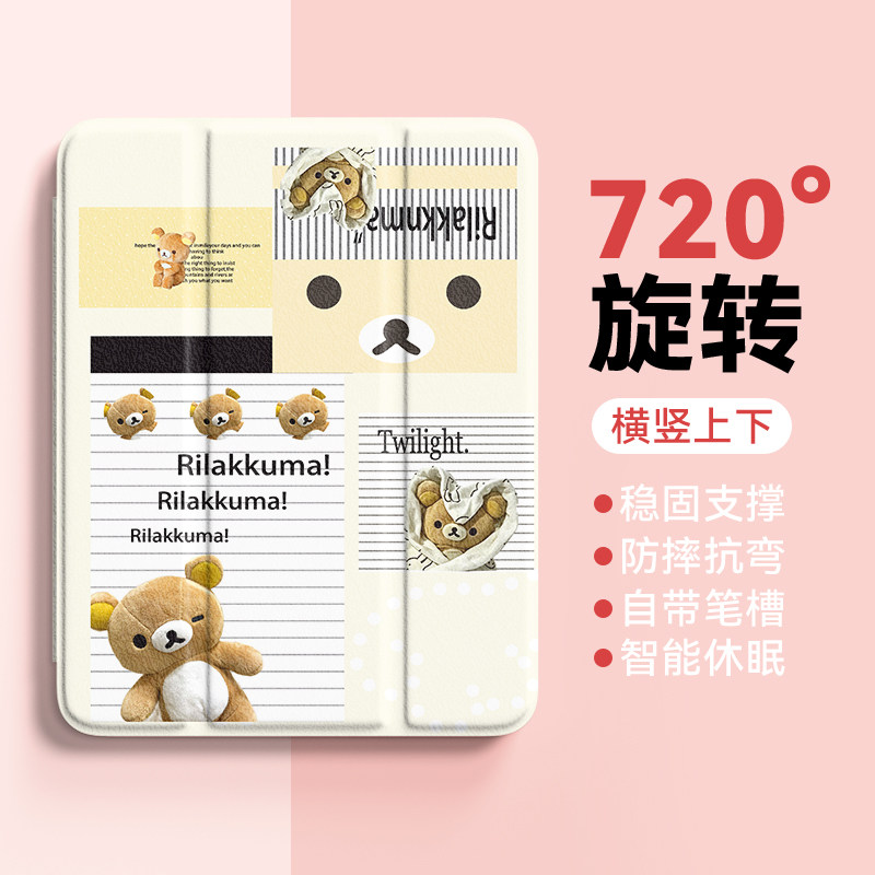 轻松熊适用iPadPro保护壳2026新款8air7旋转苹果11寸iPad9/10代12可爱平板保护套mini7三折带笔槽6防摔5透明
