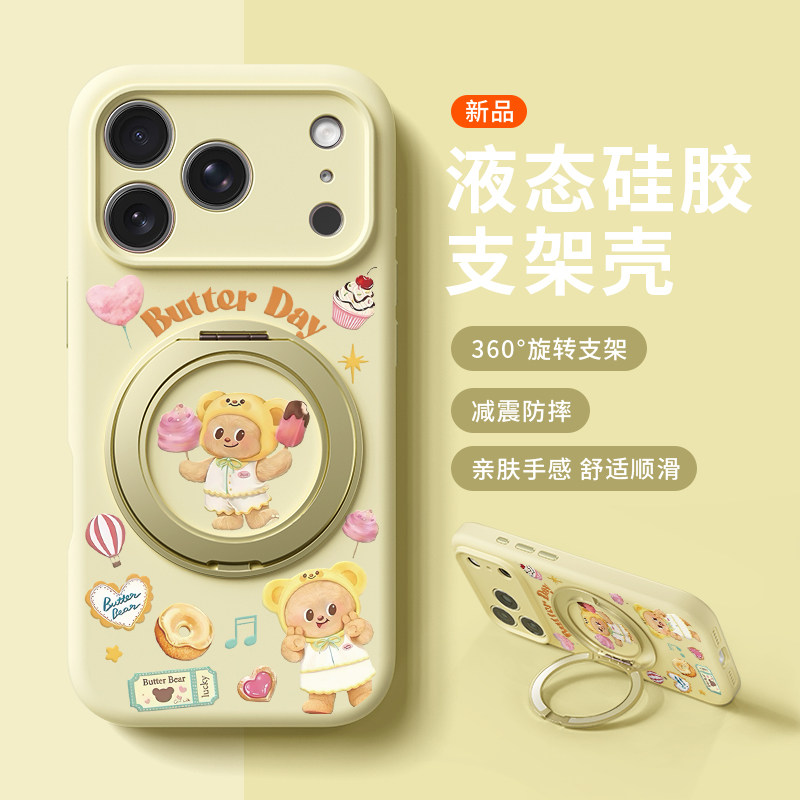 棉花糖黄油小熊适用苹果17promax手机壳新款iphone16pro镜头全包15防摔液态硅胶软壳旋转支架保护套支点壳女
