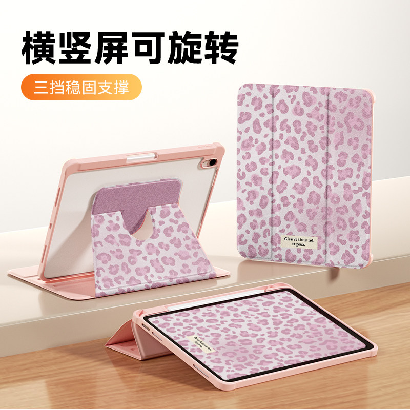 粉色豹纹适用iPadPro保护壳2026新款8air7旋转苹果11寸iPad9/10代12平板保护套mini7三折带笔槽6防摔5透明