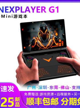 现货壹号本OneXPlayer G1游戏机掌机windows笔记本电脑游戏本mini