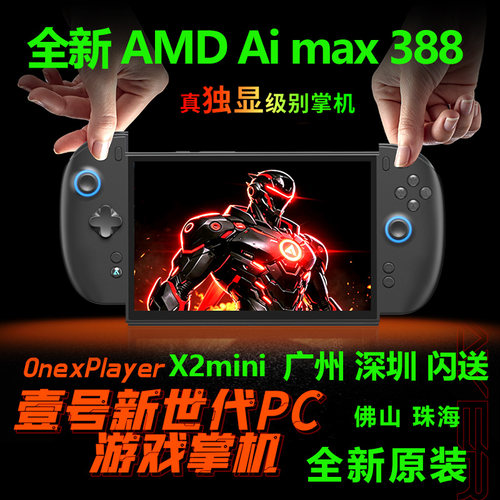 ONEXPLAYER X2minipro游戏掌机游侠X2壹号本win掌机Steam游戏机PC