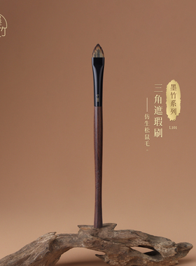 七墨七竹L101三角遮瑕刷生松鼠毛