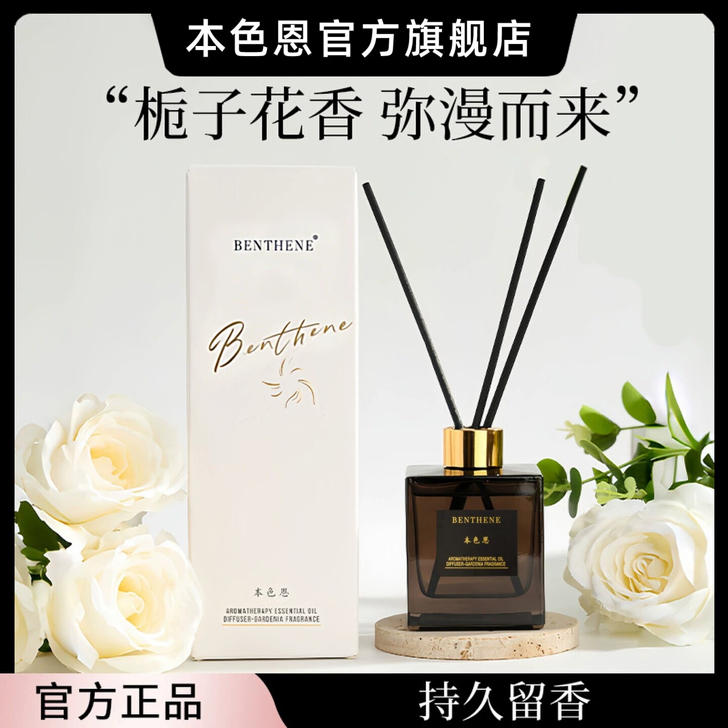 品牌直营本色恩ut她栀子花香薰