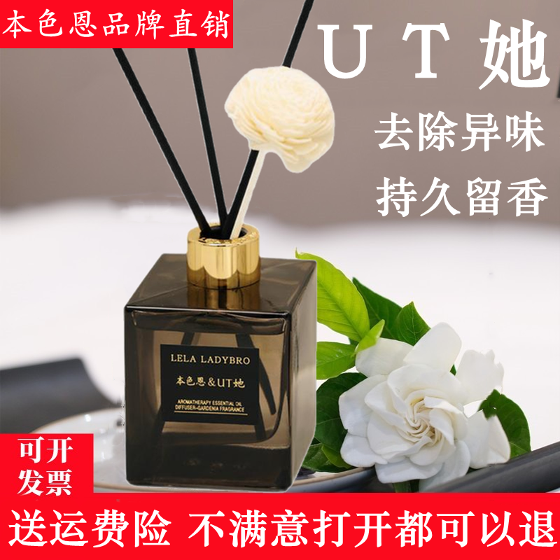 官方正品本色恩UT她栀子花香薰