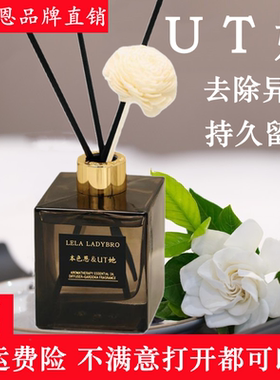 官方正品本色恩UT她栀子花香薰家用持久留香清新茉莉桂花车载浓香