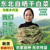 延吉干白菜 东北特产新货干白菜干菜干货脱水蔬菜农家晾晒500g包