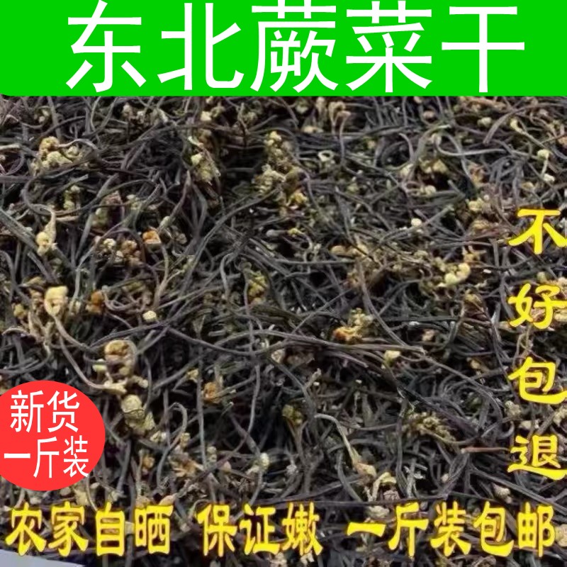 新货东北蕨菜干山蕨菜农家自晒干菜干货脱水蔬菜500g