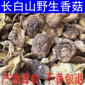 新货东北特产香菇干货500g花菇肉厚鲜嫩无根小鸡炖蘑菇金钱菇