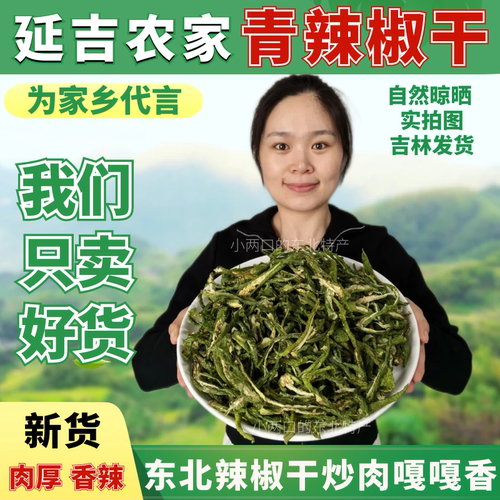 东北青辣椒干农家自晒
