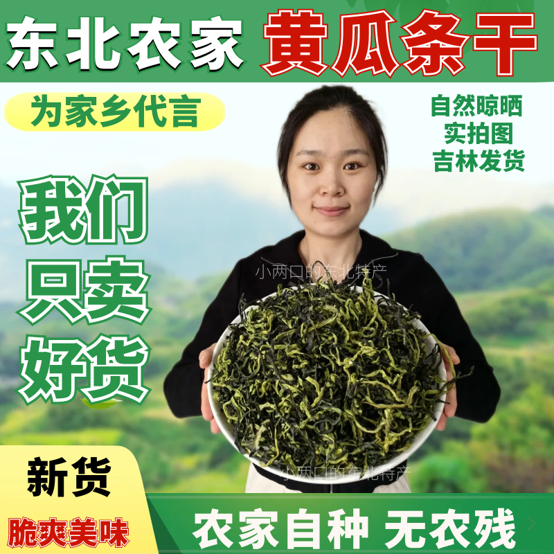 新货干黄瓜条黄瓜干黄瓜钱皮片下饭菜小咸菜脱水蔬菜干菜干货,粮油调味/速食/干货/烘焙,特色干货及养生干料,淘宝优惠券,粉丝福利购,淘宝优惠卷