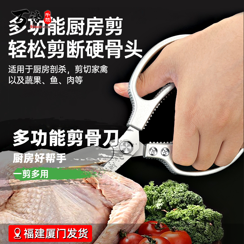 格瑞亚不锈钢多功能厨房剪刀