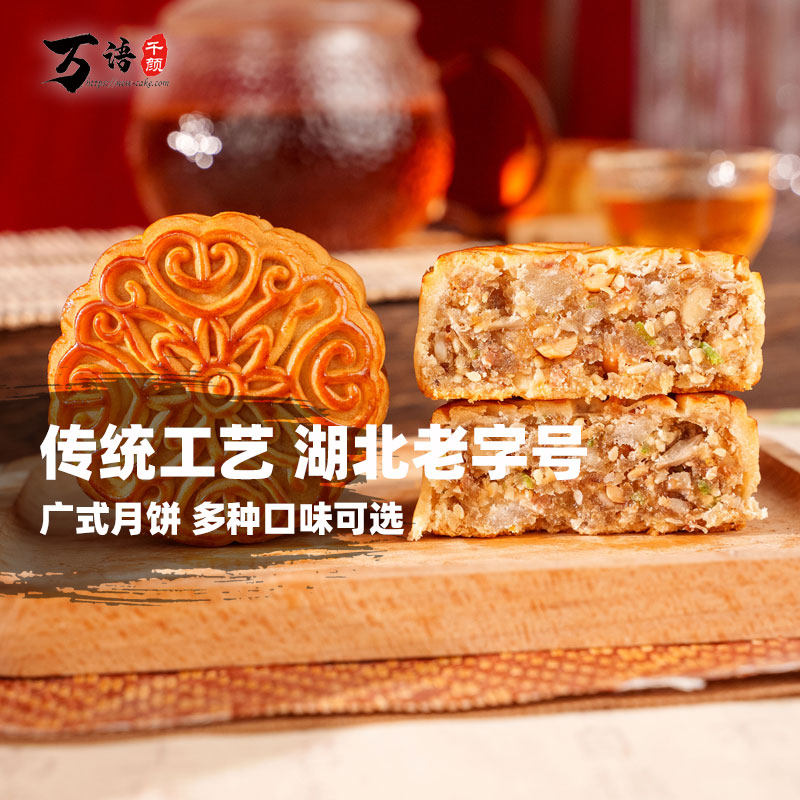 扬子江武汉广式月饼伍仁豆沙蛋黄凤梨火腿莲蓉中秋散装月饼