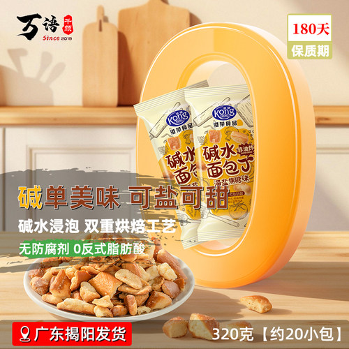 港荣碱水面包丁320克/盒