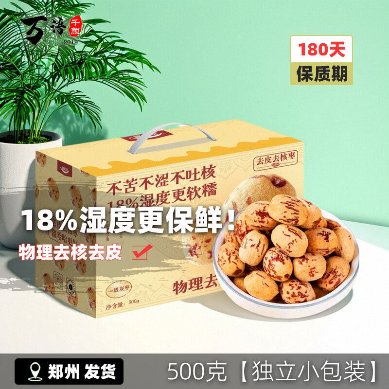 新疆特产去皮无核红枣软糯红枣特级免洗脱皮去核灰枣零食