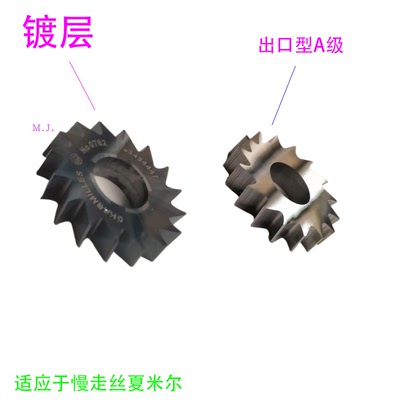 剪线刀 C416齿轮 16齿30D下部刀片 切刀剪线齿刀100434447夏米尔