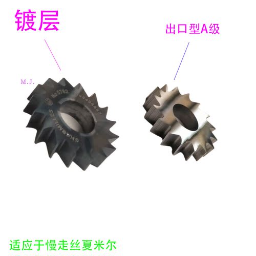 剪线刀 C416齿轮 16齿30D下部刀片 切刀剪线齿刀100434447夏米尔