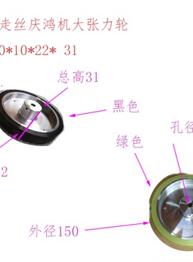 CH440庆鸿慢走丝引线轮子150 10 31L线切割配件CH604大张力轮黑色