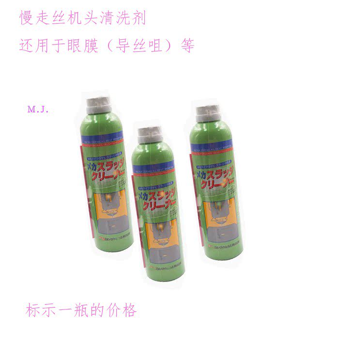 慢走丝机头清洗剂 免拆洗机头眼膜清洗剂EX-1A导丝器眼模清洁新货