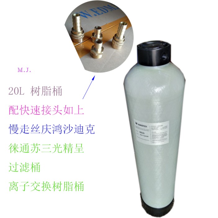 慢走丝沙迪克 徕通庆鸿西部 苏三光夏米尔SL机20升装树脂桶过滤桶