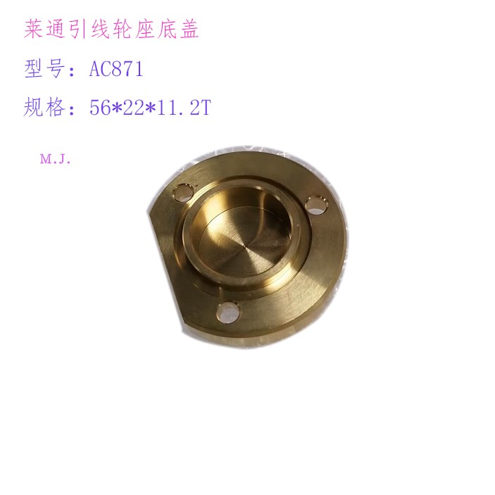 慢走丝下导线轮轴承座盖板AC871莱通引线轮座底盖板 徕通56 22 11