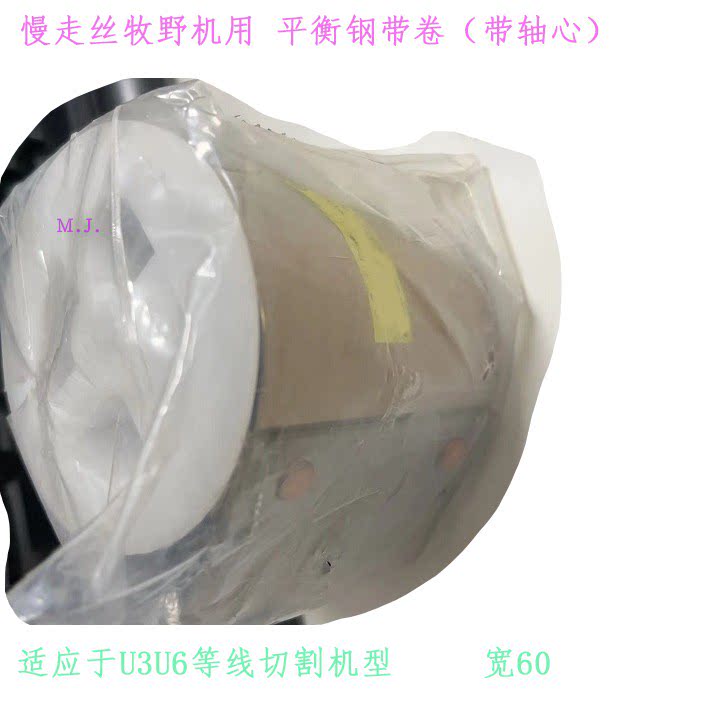慢走丝平衡钢带Z299E0045000螺旋弹簧片U3U6机用传动钢带卷 牧野