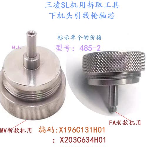 慢走丝三凌SL拆取工具MV FA系列X196C131H01滚轮座轴M458-2现货新