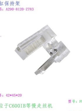 法那科慢走丝下机头气缸底座A290-8120-Z783固定架45 42 20法兰克