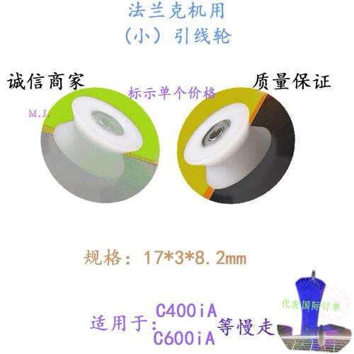 法兰克过线轮C400IA新C600iA小引线轮17 3 8 2t绕线胶轮慢走丝24