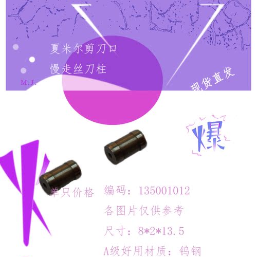 夏米尔切丝刀柱c415剪线轴心