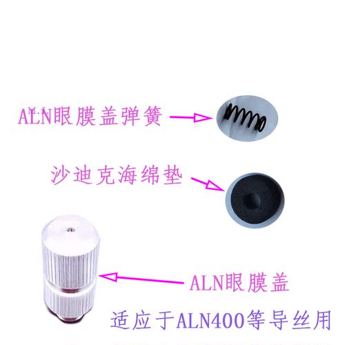 慢走丝沙迪克ALN400导丝眼膜盖