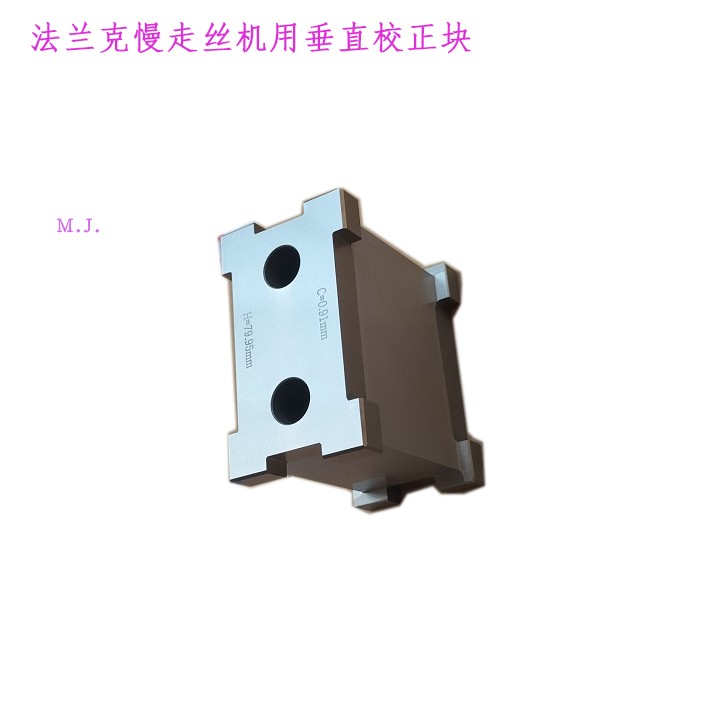 线切割配件 慢走丝法兰克机用垂直校正块85 80 50矫正器 新现货23
