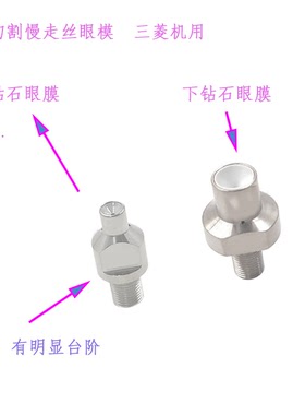 慢走丝线切割MV1200S2400S导丝器 三凌SL机上下钻石眼膜MV新款机
