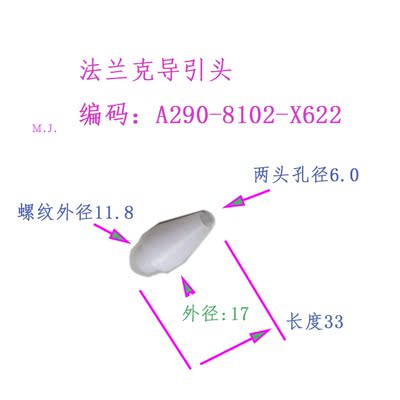 A290-8102-X662法那科导引头 法那克 慢走丝穿线管喷嘴F418过线咀