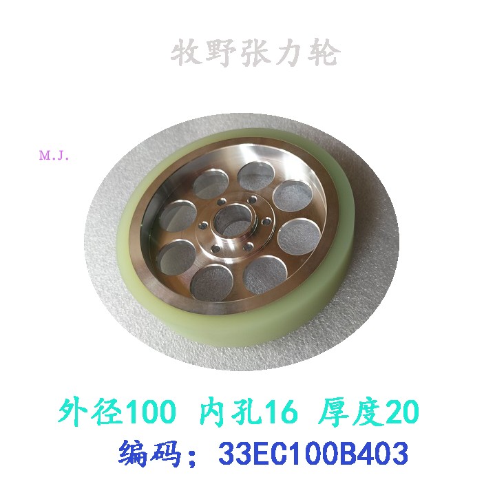 牧野机U3慢走丝张力轮33EC100B403新张力轮大胶轮U6绕线轮线切割