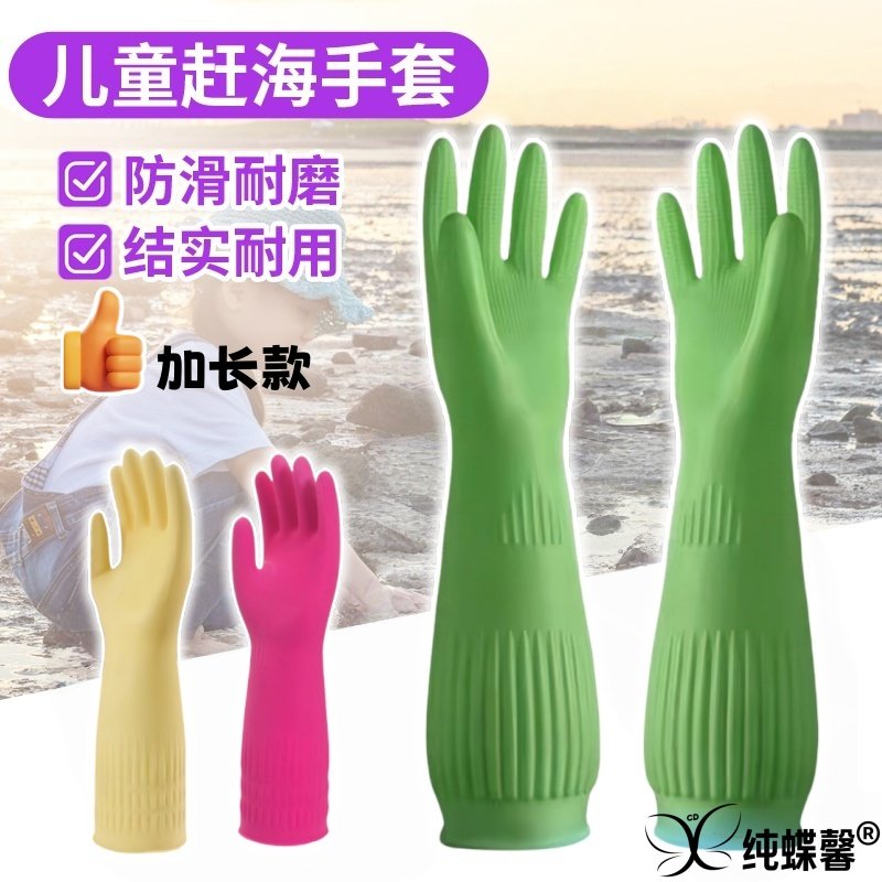 儿童手套赶海专用防水劳动防滑园艺防护宠物防抓加长厨房家务洗碗