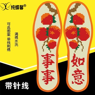 十字绣花鞋垫柿子鞋垫自己绣手工刺绣半成品女士鞋底垫子秀带针线