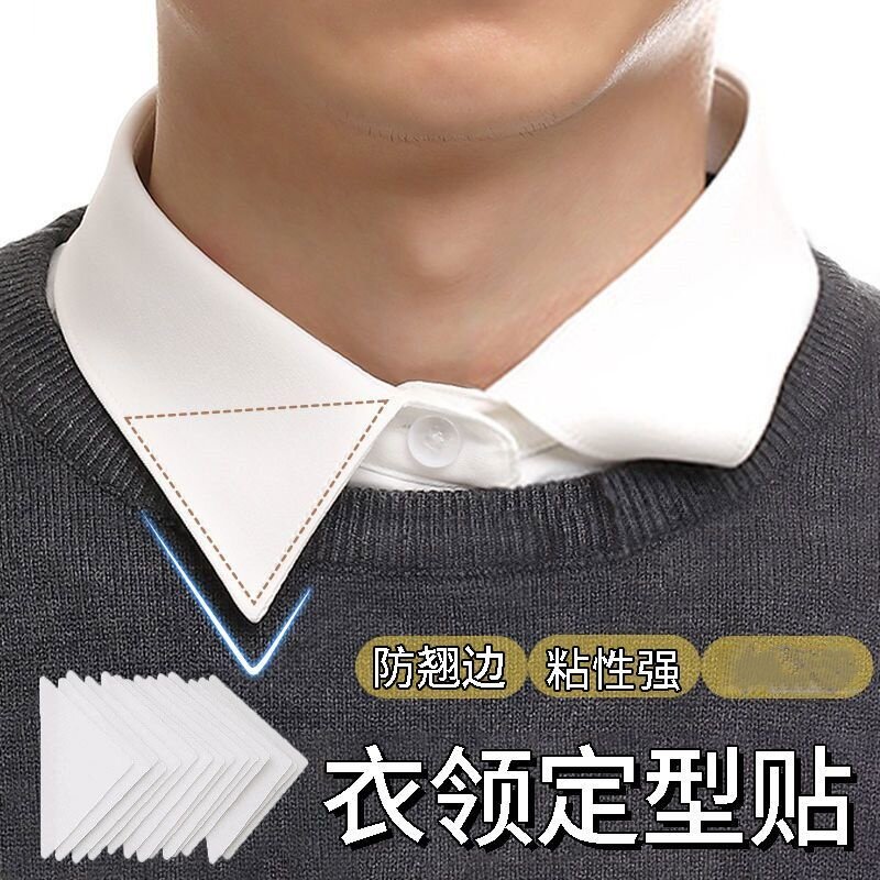 男士衬衫Polo衫衬衣领撑片定型贴防卷边翘边隐形三角固定领口领子