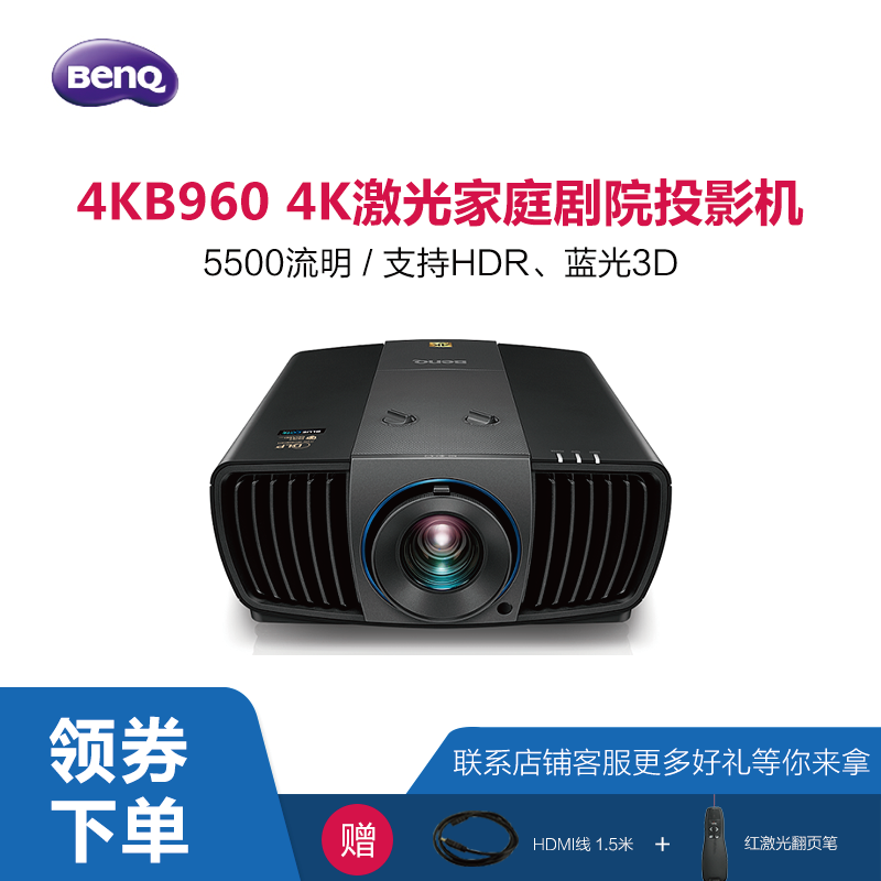 benq明基4kb960激光真4k高端旗舰家用投影仪uhd超高清hdr蓝光3d投影机